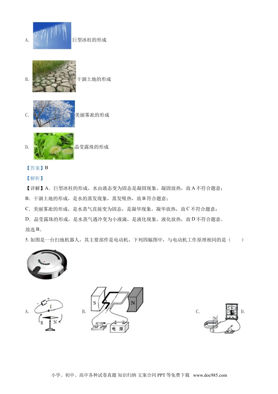 2016年辽宁省铁岭市中考物理试题（解析）.doc
