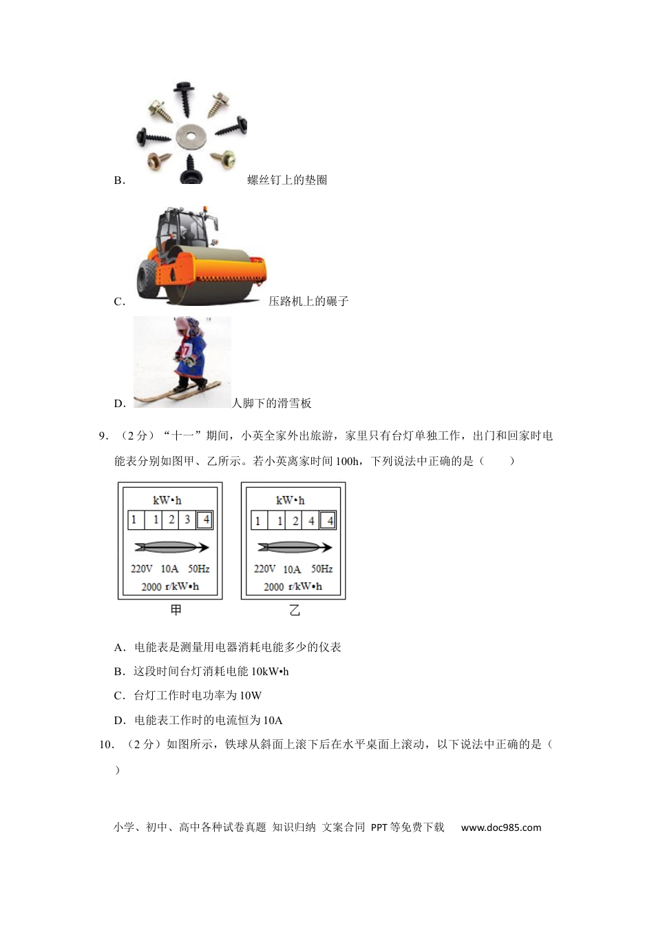 2015年辽宁省铁岭市中考物理试题（空白卷）.docx