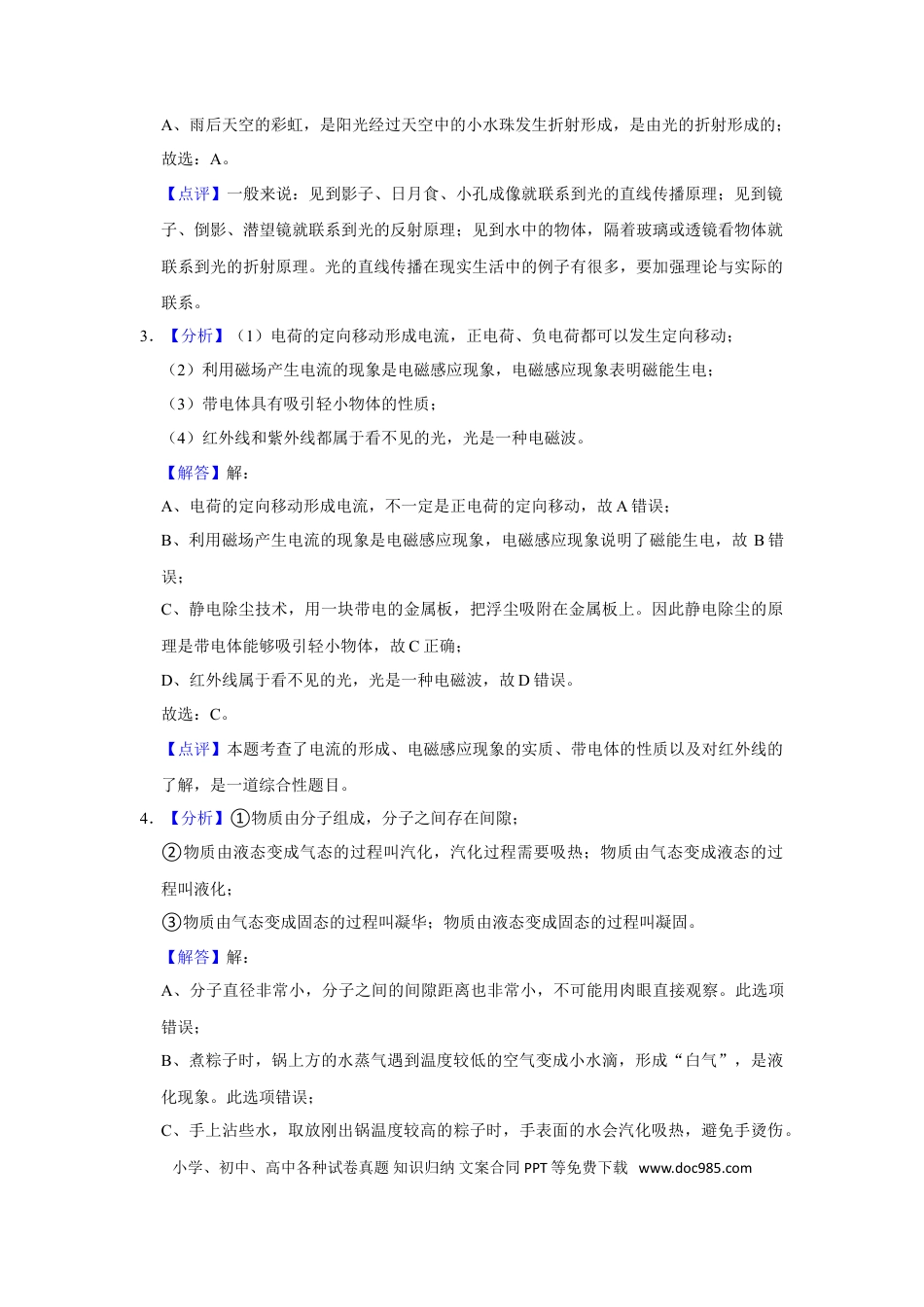 2015年辽宁省铁岭市中考物理试题（解析）.doc