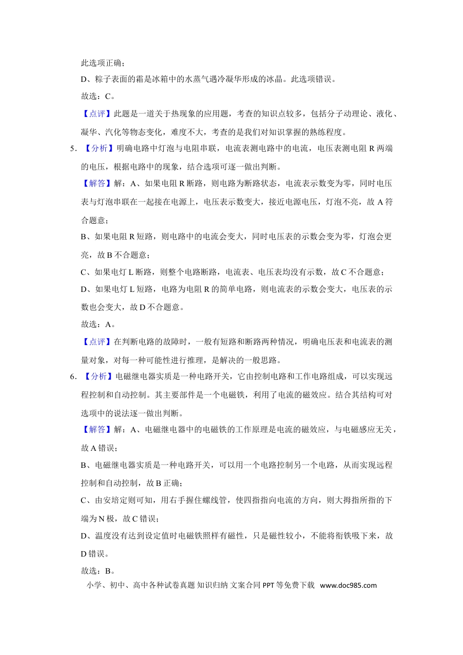 2015年辽宁省铁岭市中考物理试题（解析）.doc