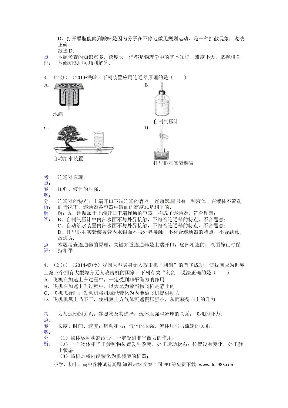 2014年辽宁省铁岭市中考物理试题（含答案）.doc