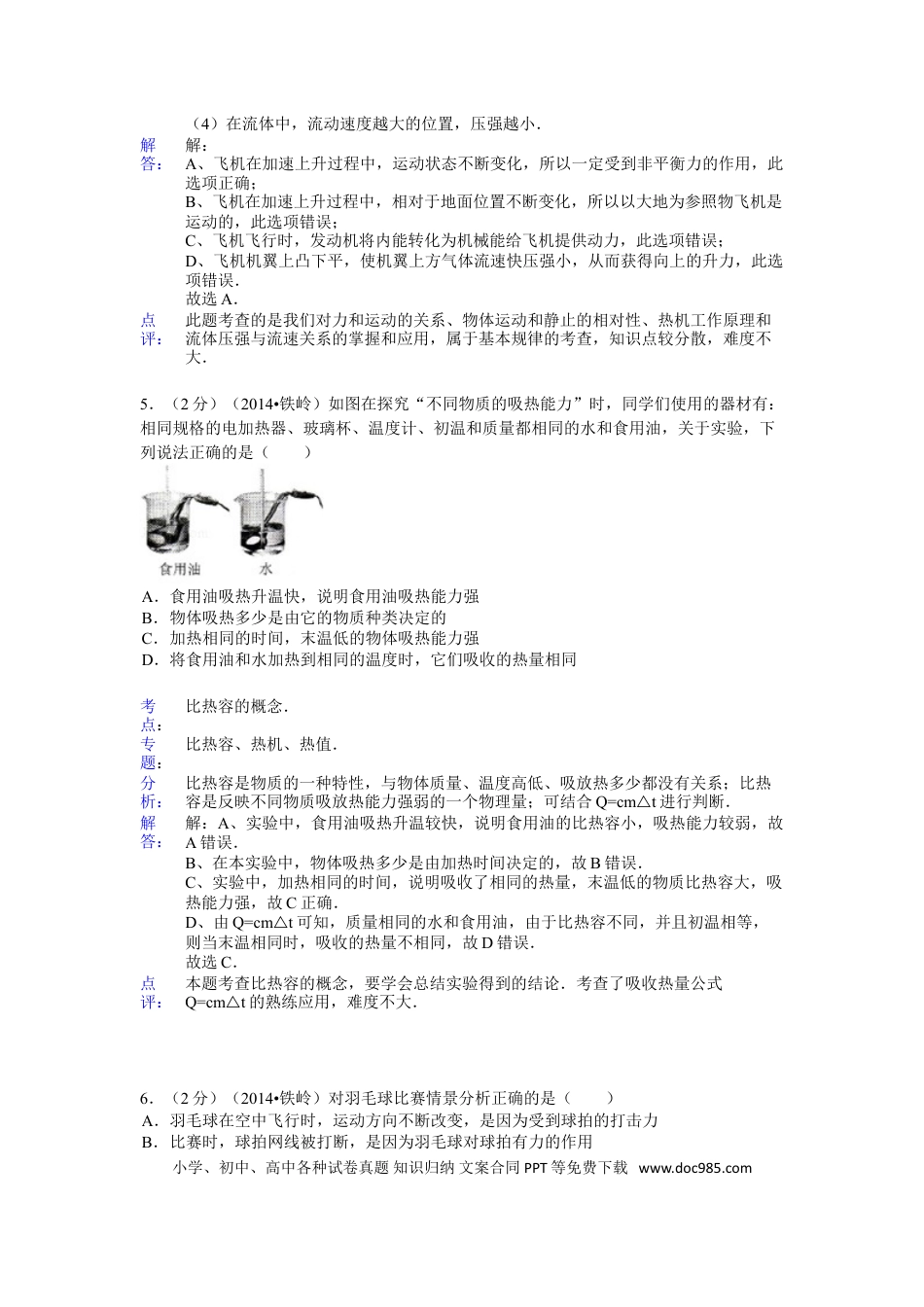 2014年辽宁省铁岭市中考物理试题（含答案）.doc