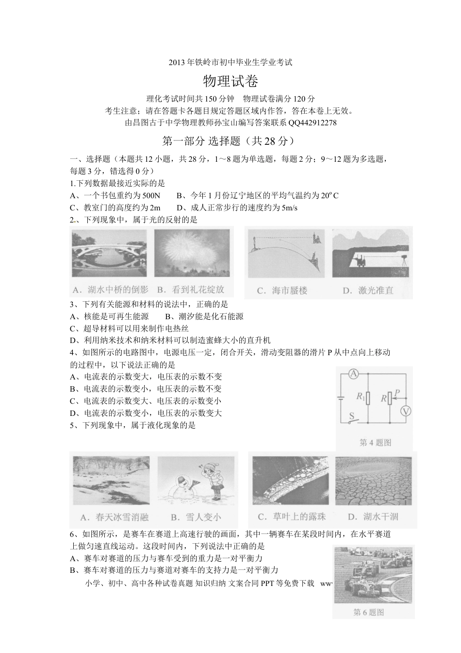 2013年辽宁省铁岭市中考物理试卷（含答案）.doc