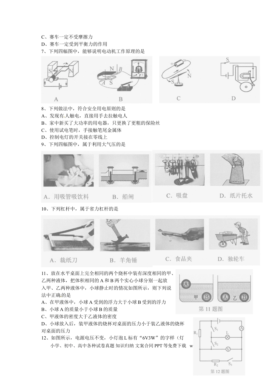 2013年辽宁省铁岭市中考物理试卷（含答案）.doc