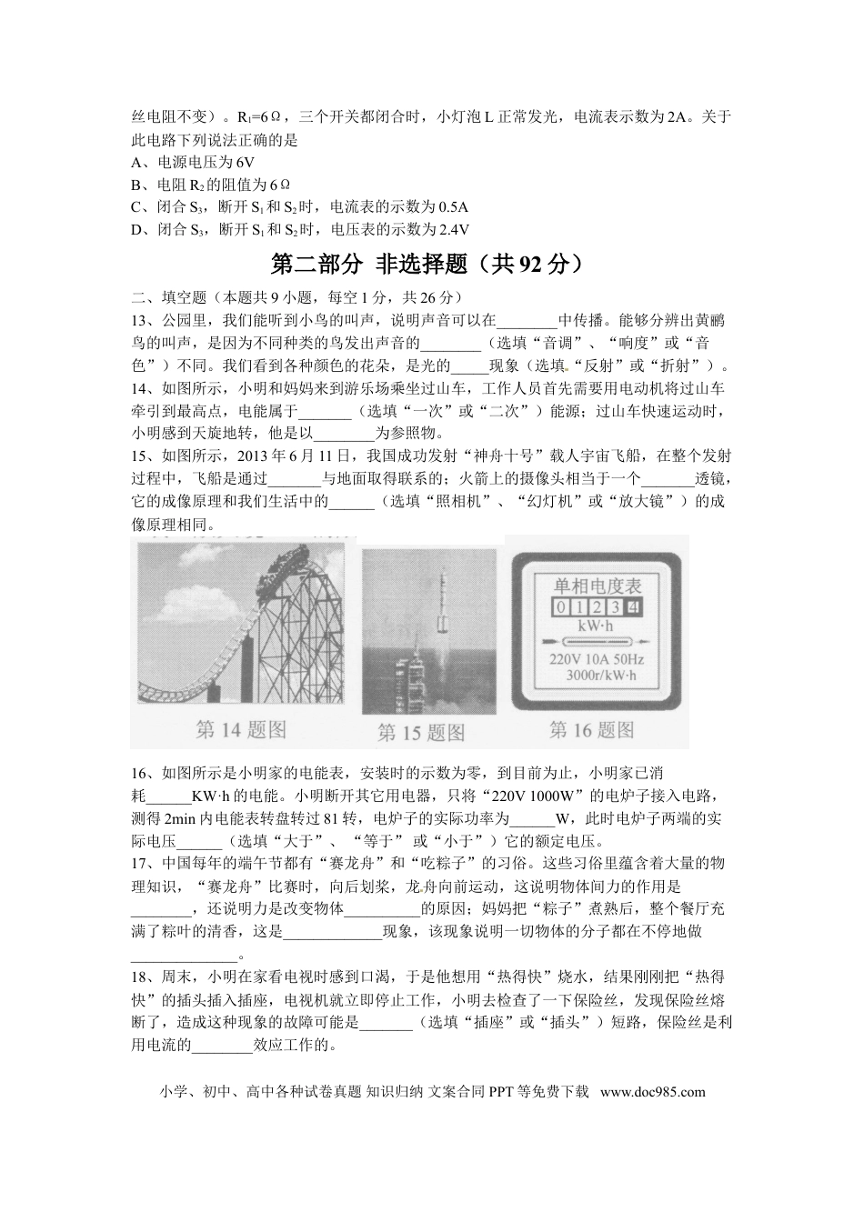 2013年辽宁省铁岭市中考物理试卷（含答案）.doc