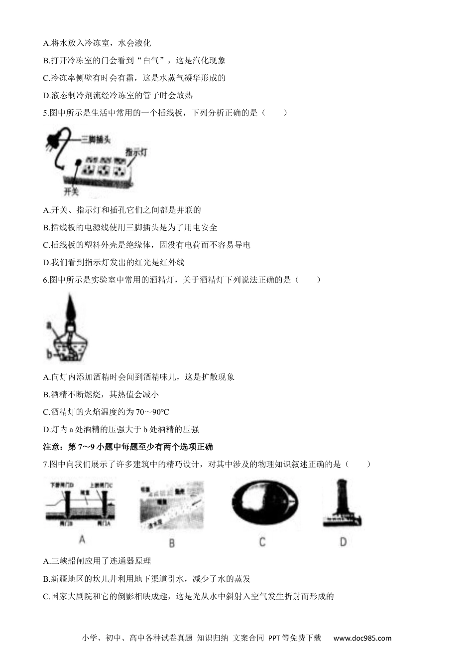 辽宁沈阳2020中考试题物理卷(含答案).docx