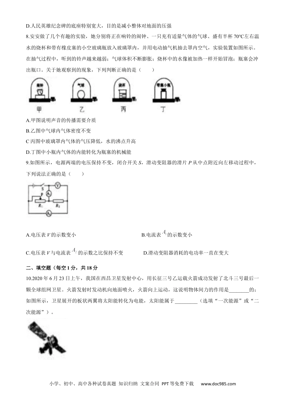辽宁沈阳2020中考试题物理卷(含答案).docx