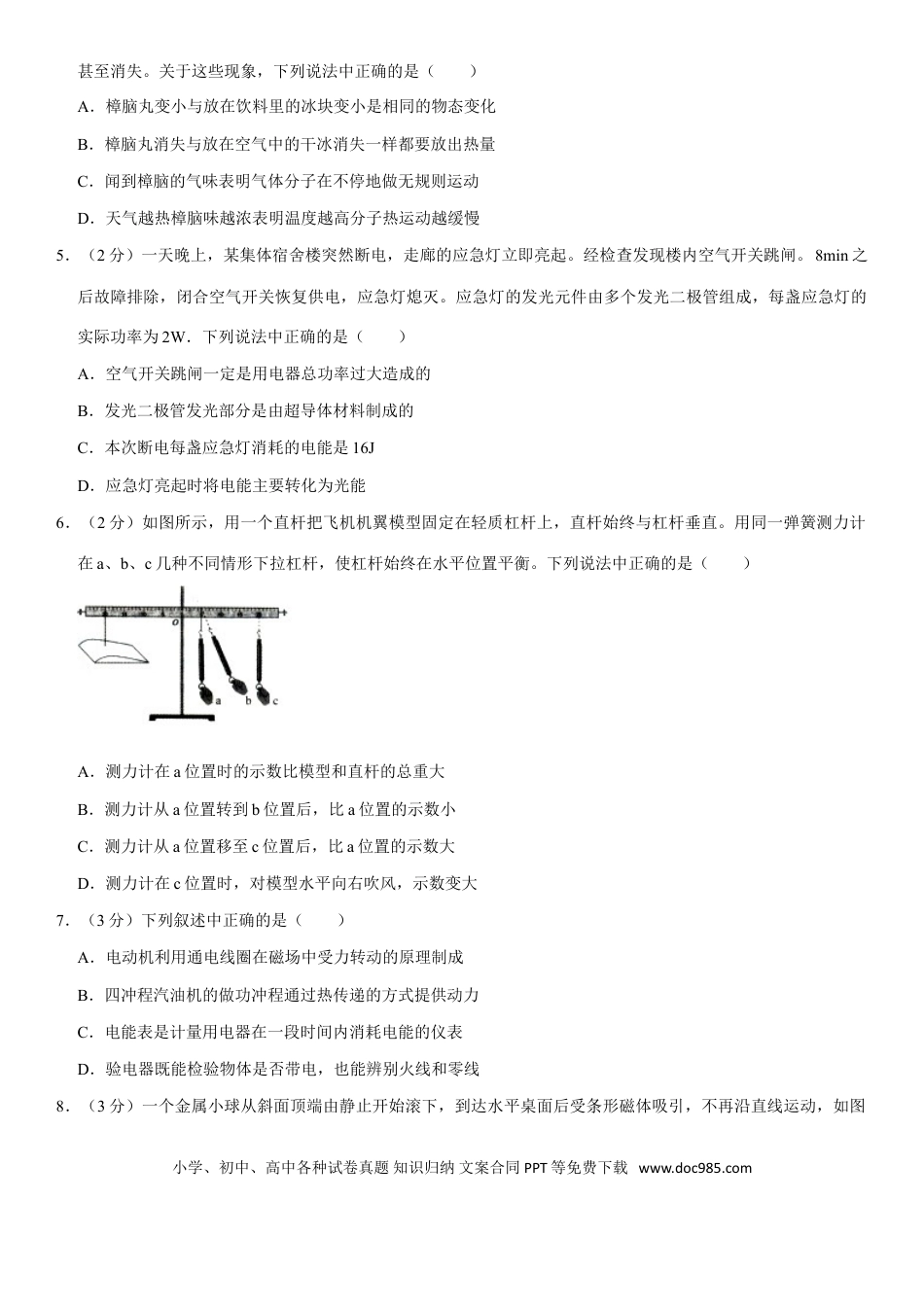 辽宁沈阳2019中考试题物理卷(含答案).doc