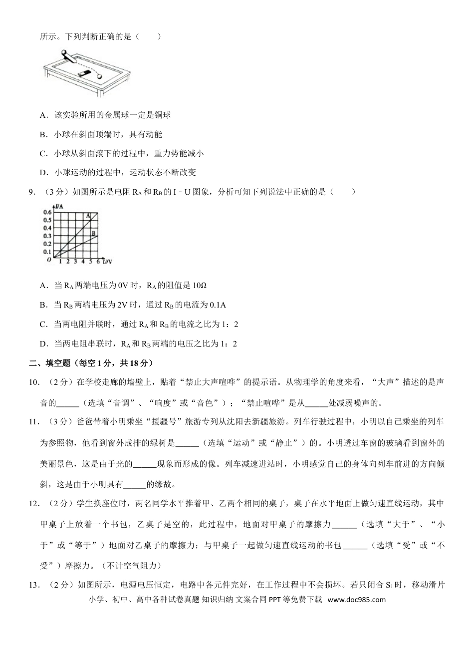 辽宁沈阳2019中考试题物理卷(含答案).doc