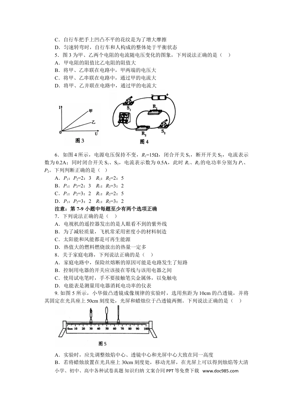 辽宁沈阳2018中考试题物理卷(含答案).doc