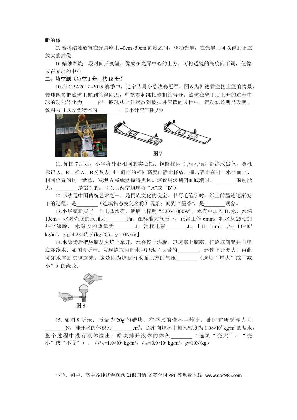 辽宁沈阳2018中考试题物理卷(含答案).doc