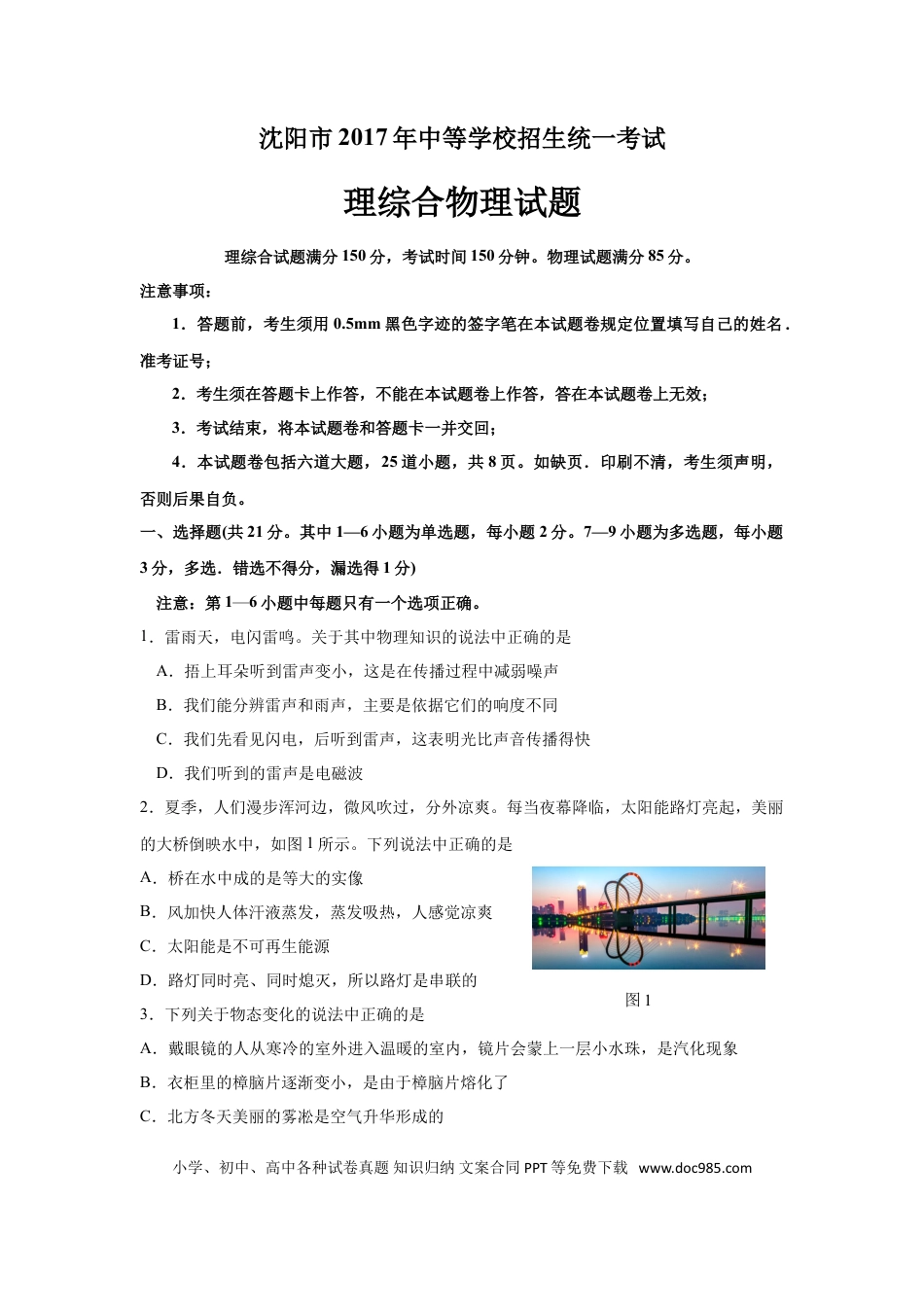 辽宁沈阳2017中考试题物理卷(含答案).doc