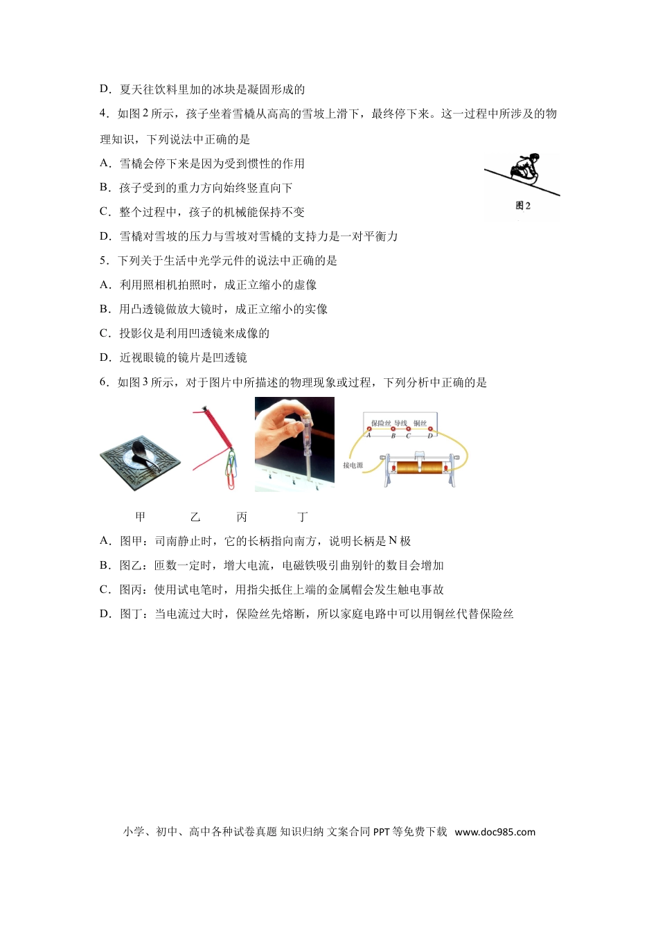 辽宁沈阳2017中考试题物理卷(含答案).doc