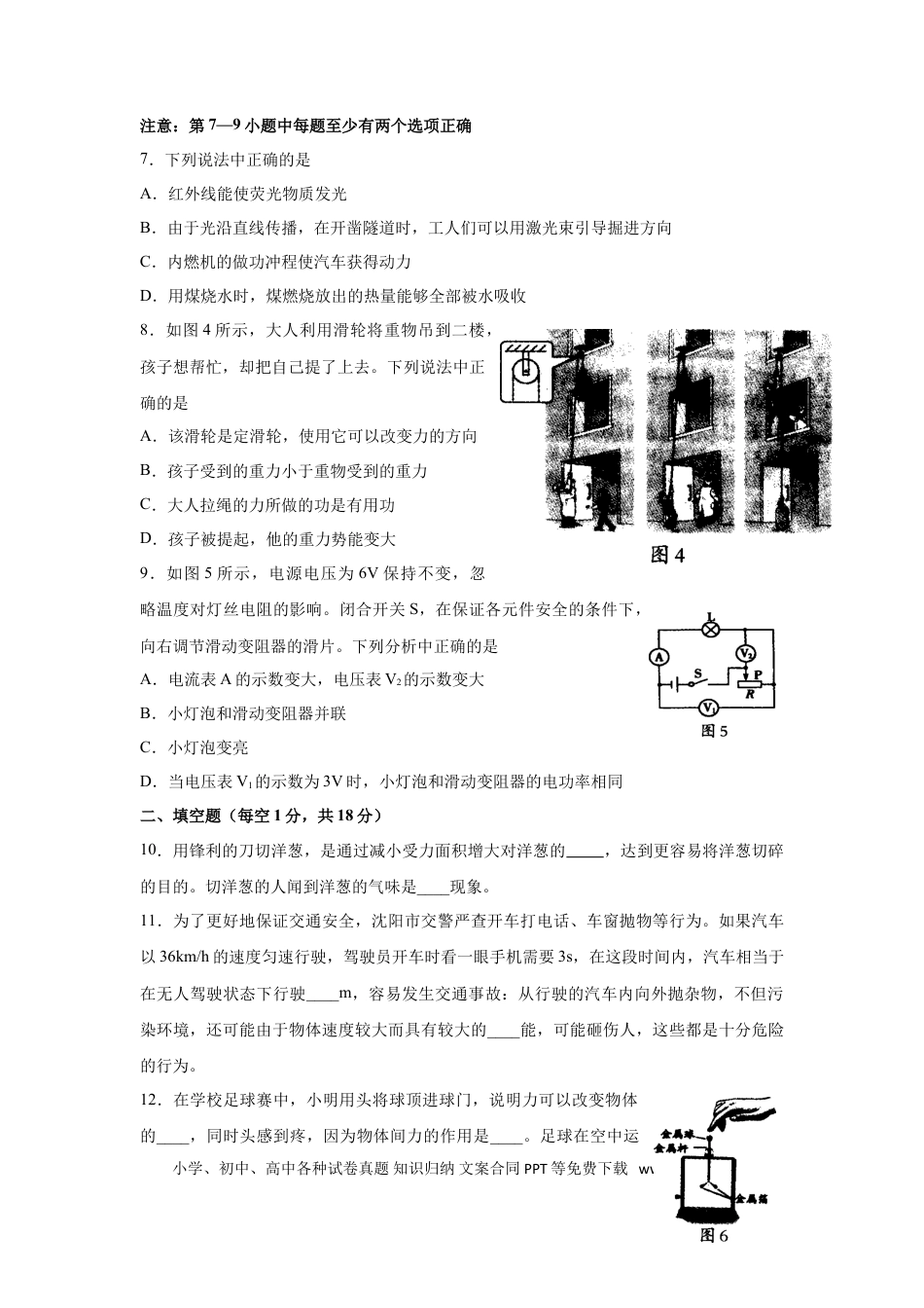 辽宁沈阳2017中考试题物理卷(含答案).doc