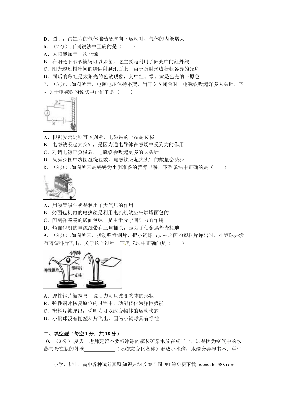 辽宁沈阳2016中考试题物理卷(含答案).doc