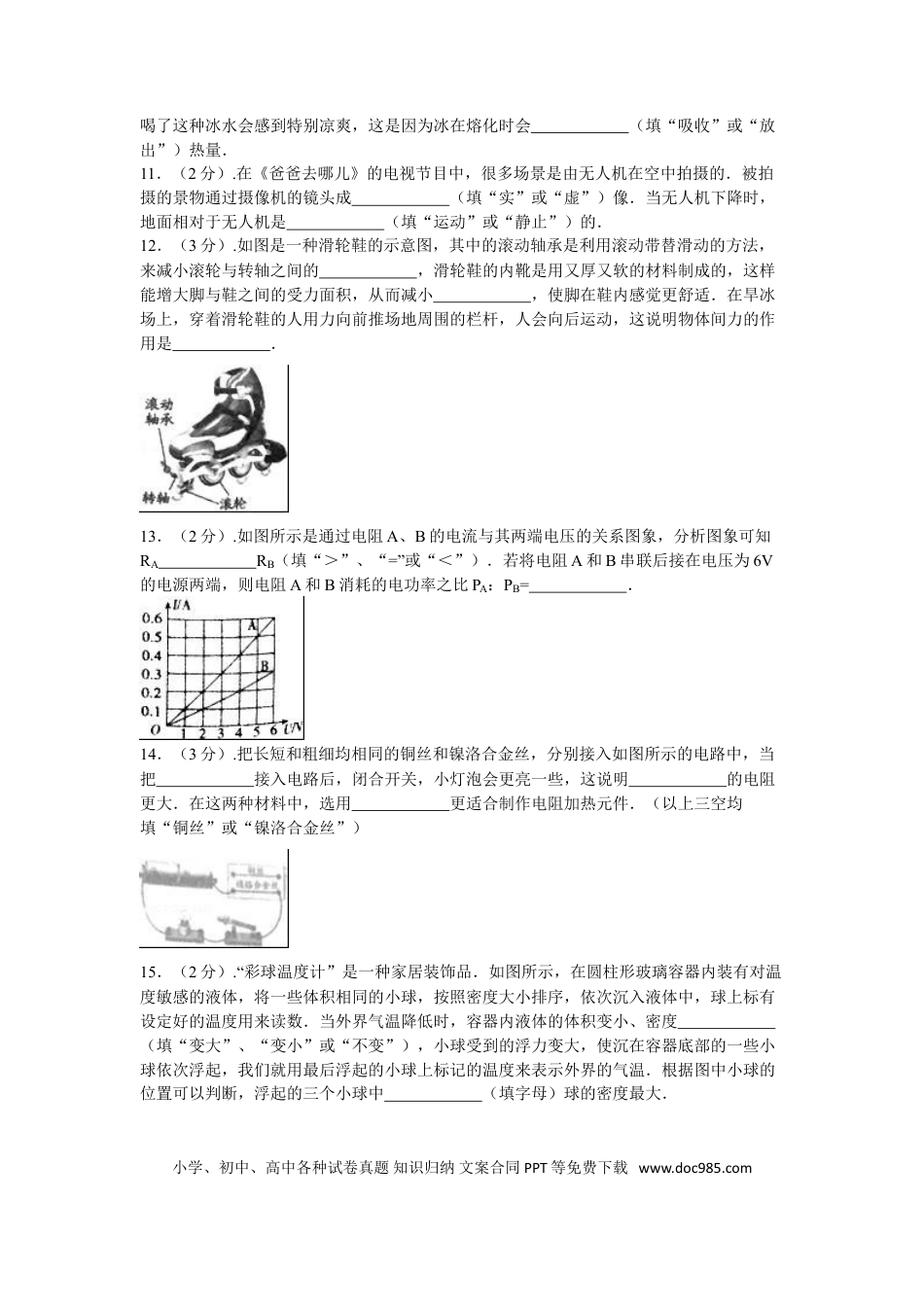辽宁沈阳2016中考试题物理卷(含答案).doc
