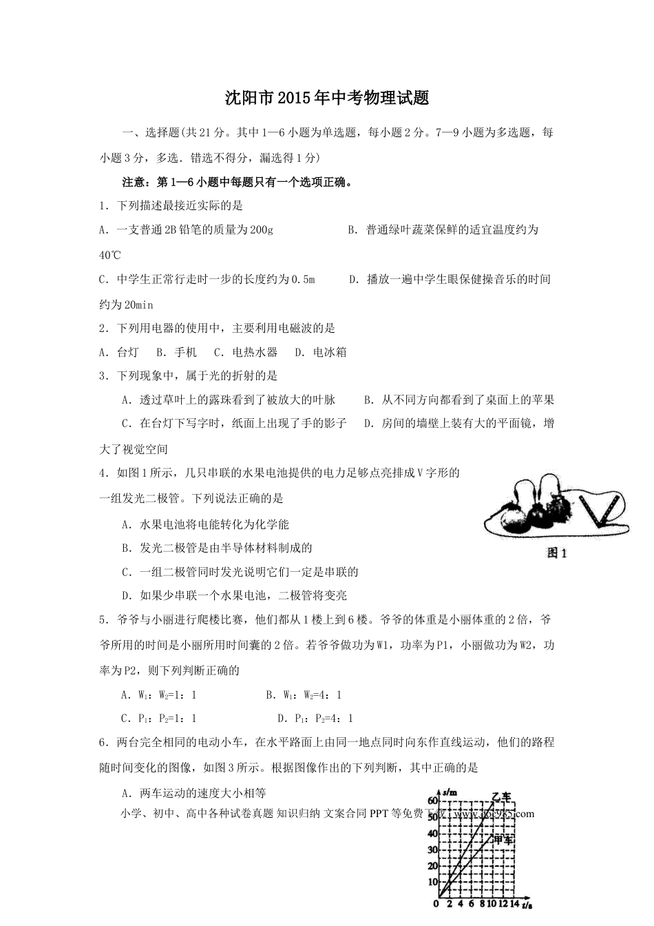 辽宁沈阳2015中考试题物理卷(含答案).doc