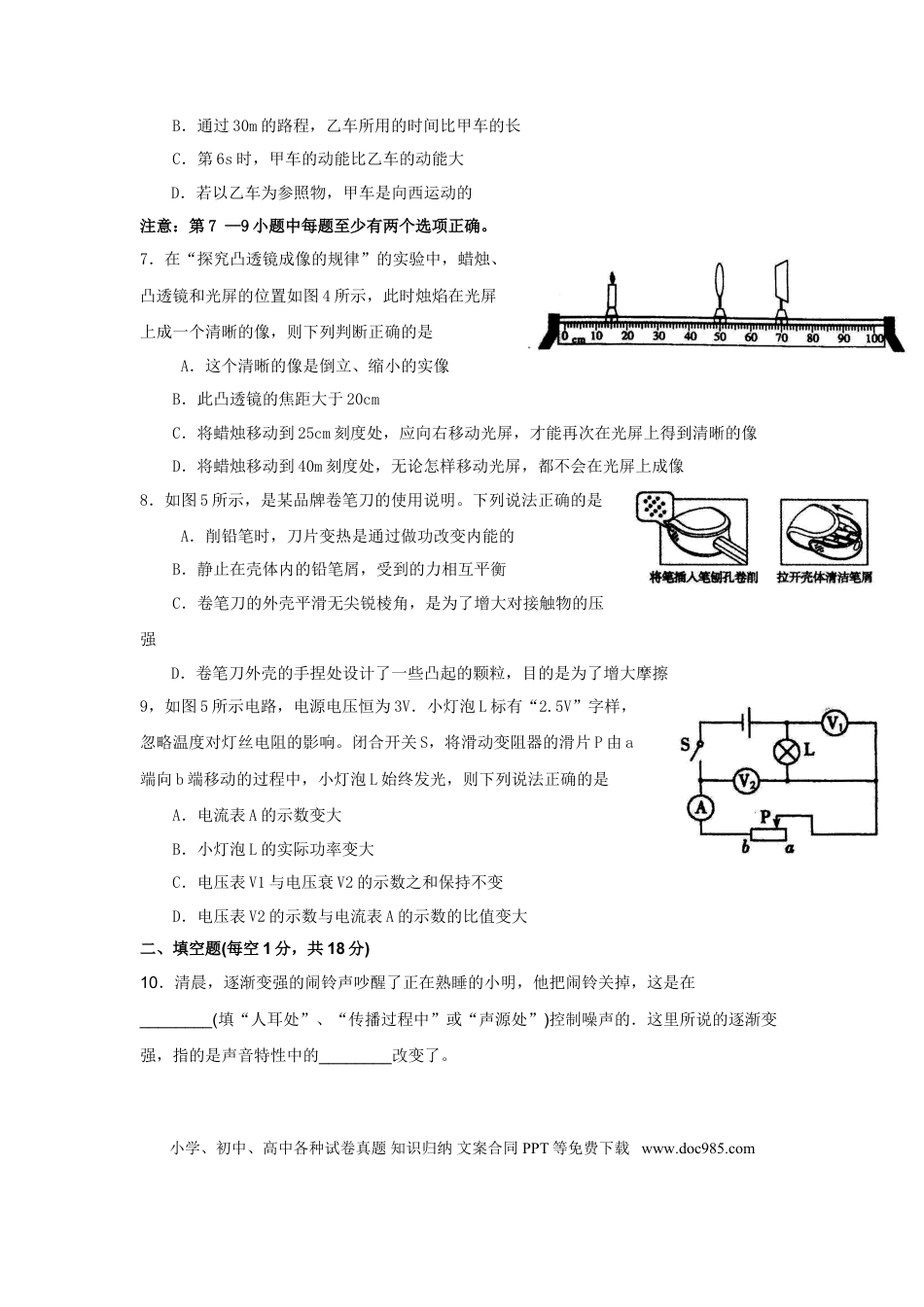 辽宁沈阳2015中考试题物理卷(含答案).doc