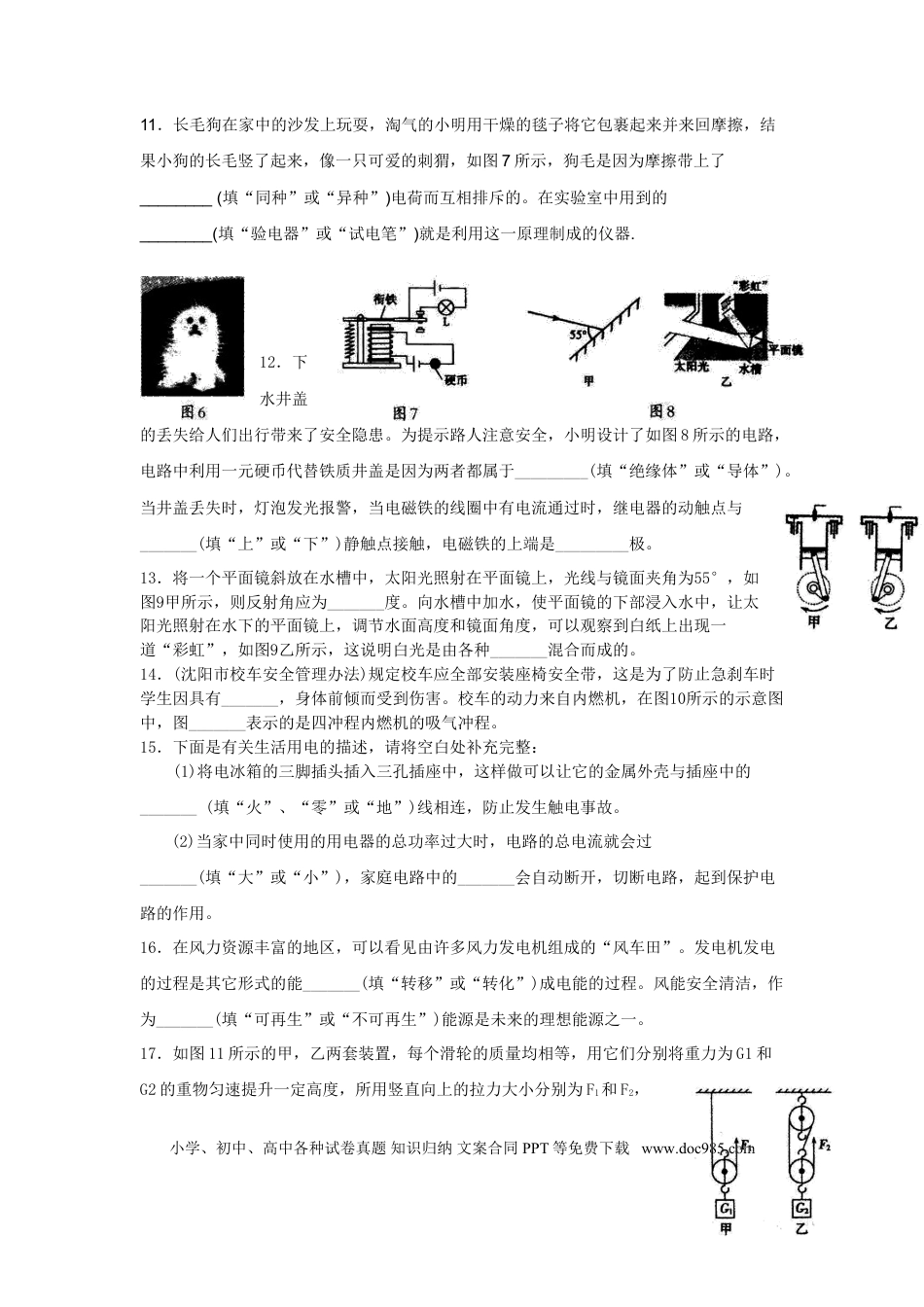 辽宁沈阳2015中考试题物理卷(含答案).doc