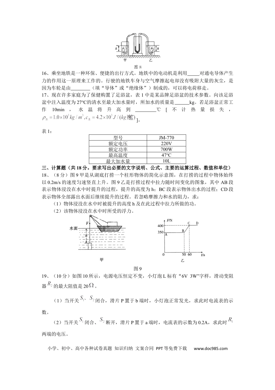 辽宁沈阳2014中考试题物理卷(含答案).docx