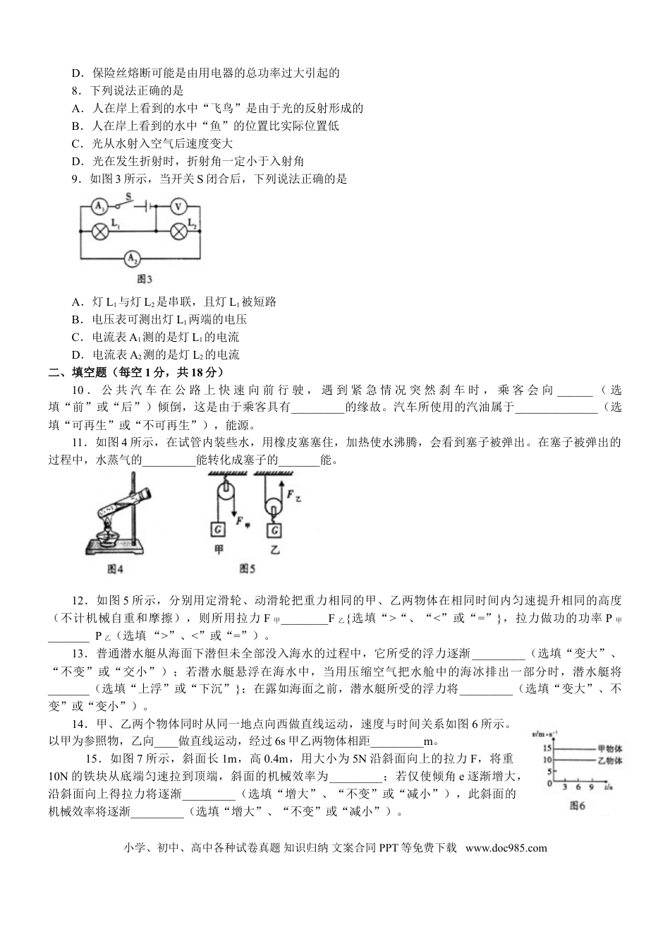 辽宁沈阳2013中考试题物理卷(含答案).doc