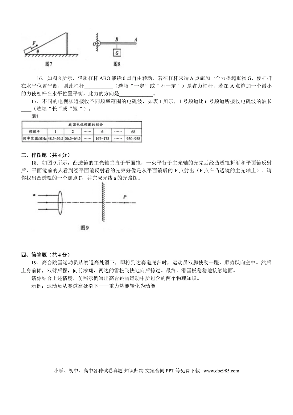 辽宁沈阳2013中考试题物理卷(含答案).doc