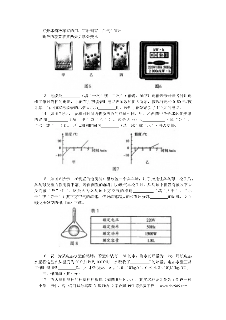 辽宁沈阳2012中考试题物理卷(含答案).docx