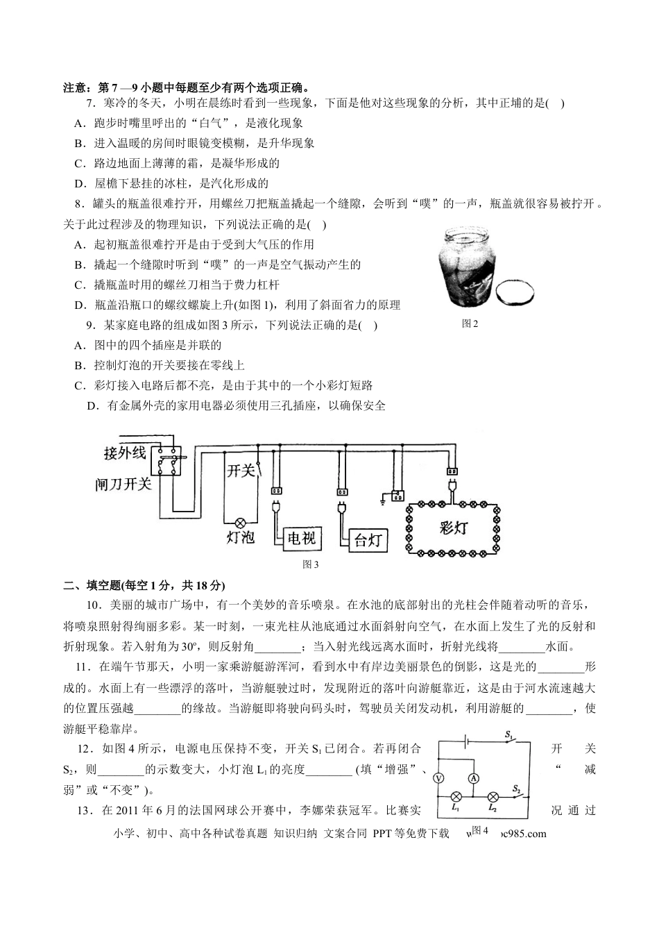 辽宁沈阳2011中考试题物理卷(含答案).docx