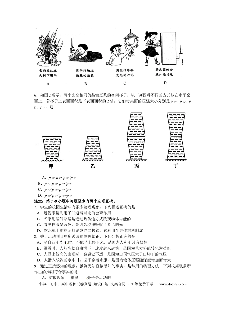 辽宁沈阳2010中考试题物理卷(含答案).docx