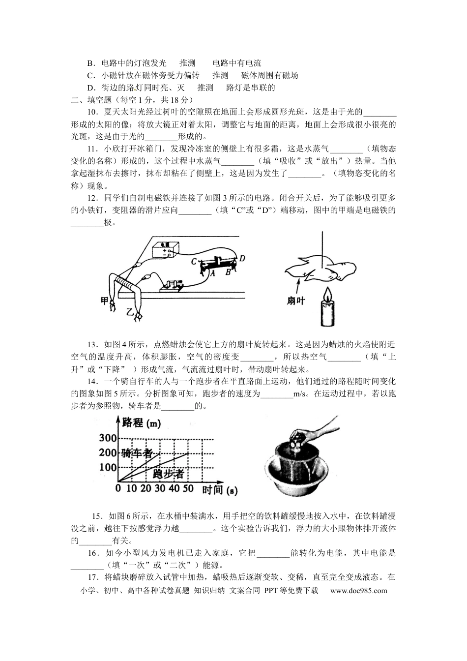 辽宁沈阳2010中考试题物理卷(含答案).docx