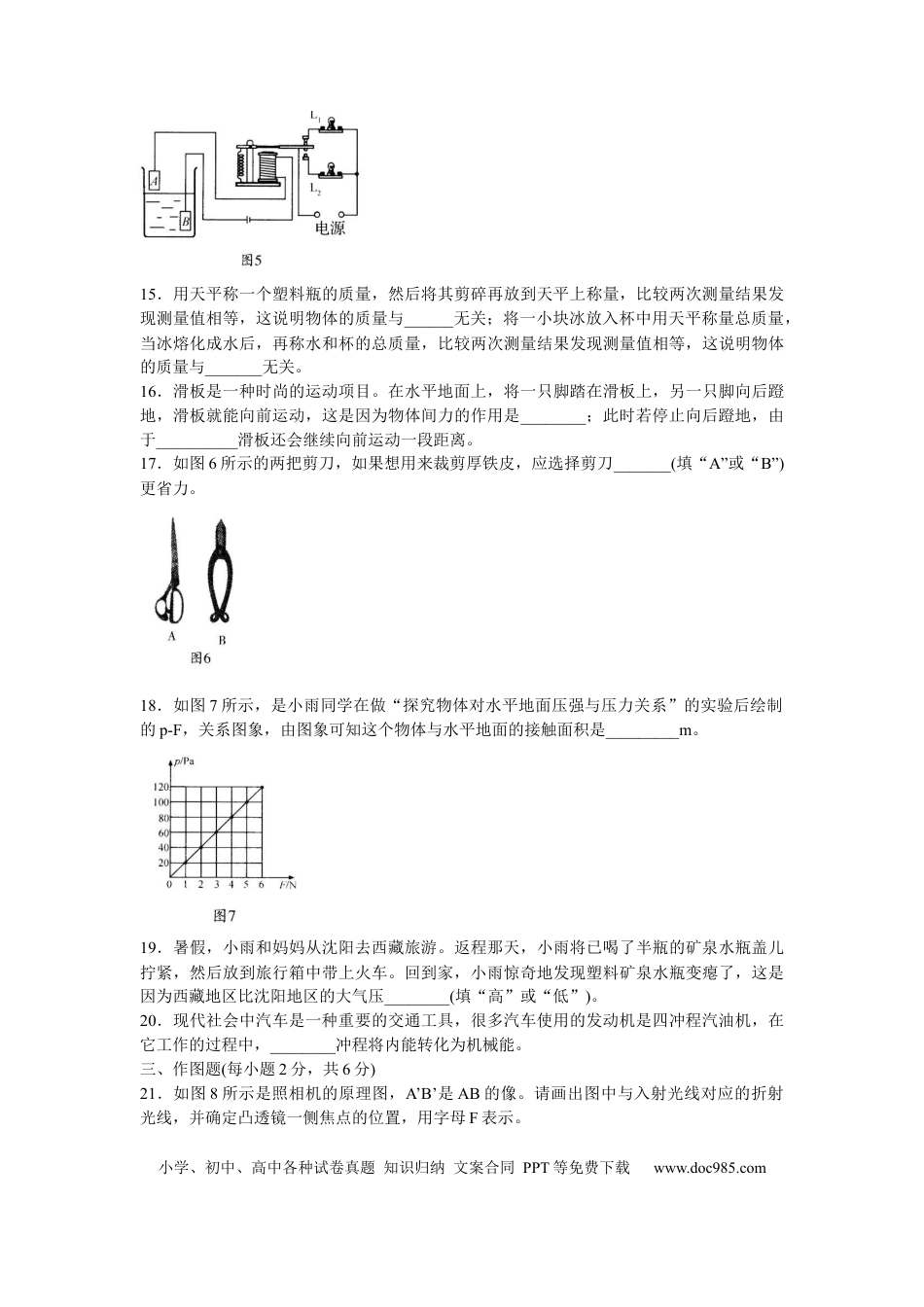 辽宁沈阳2009中考试题物理卷(含答案).docx
