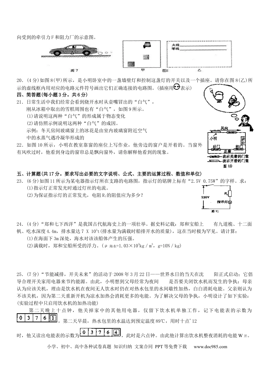 辽宁沈阳2008中考试题物理卷(含答案).docx