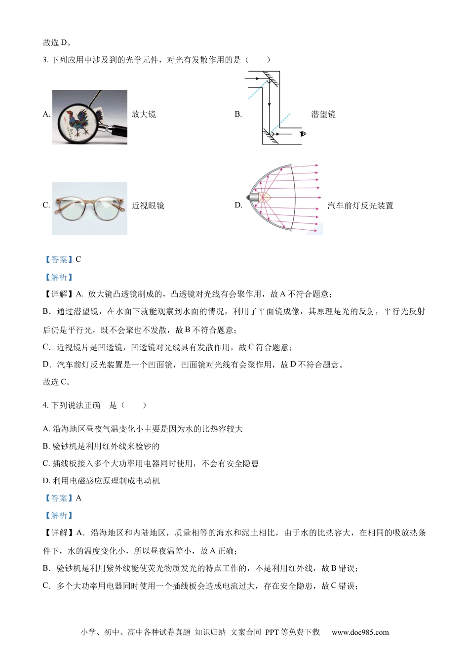2023年辽宁省沈阳市中考物理试题（解析版）.docx