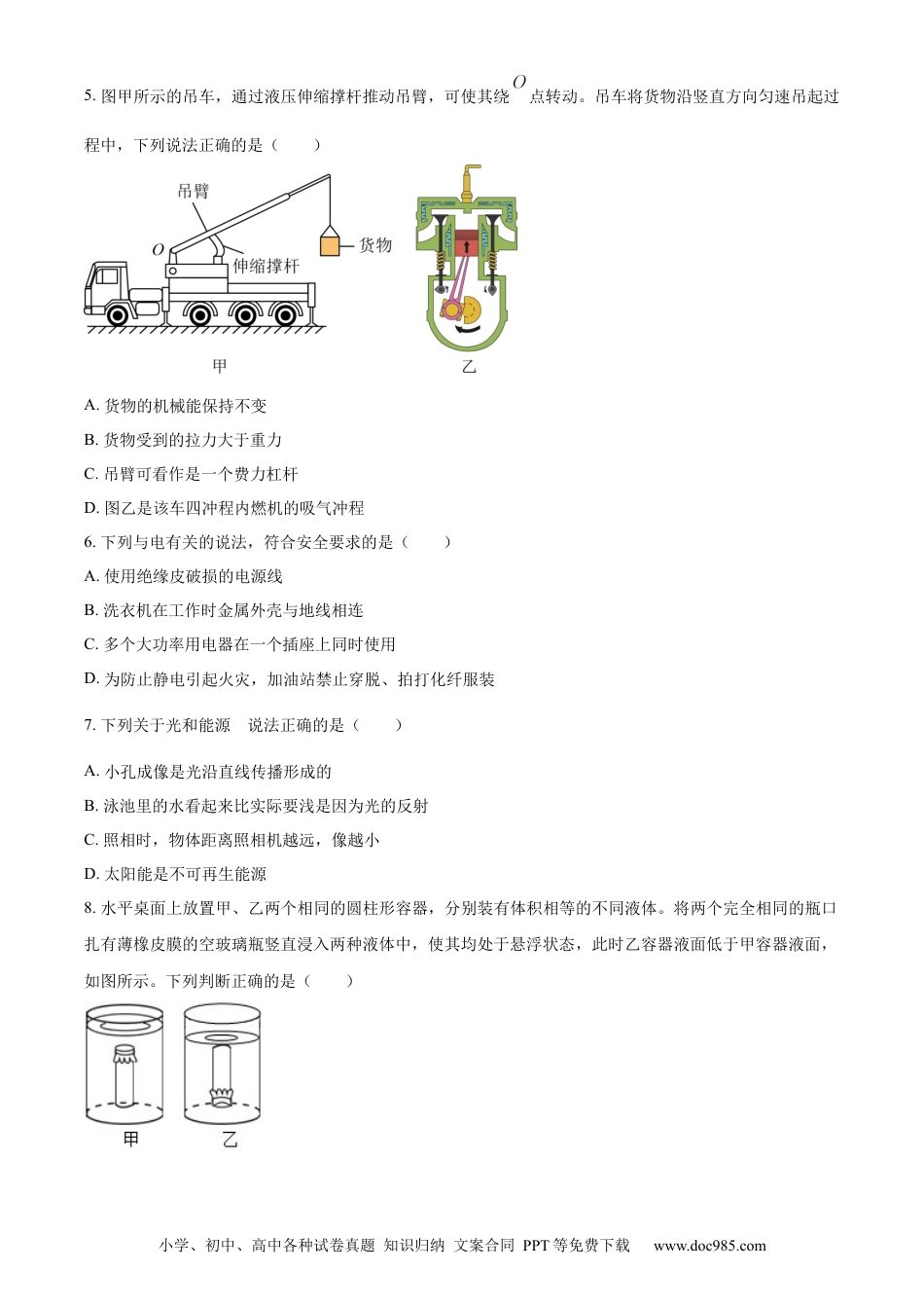 2023年辽宁省盘锦市中考物理试题（原卷版）.docx
