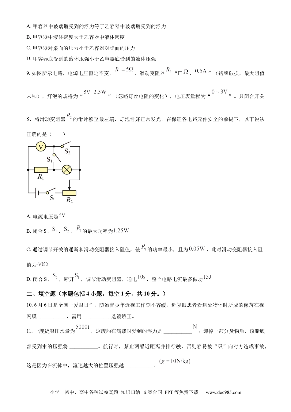 2023年辽宁省盘锦市中考物理试题（原卷版）.docx
