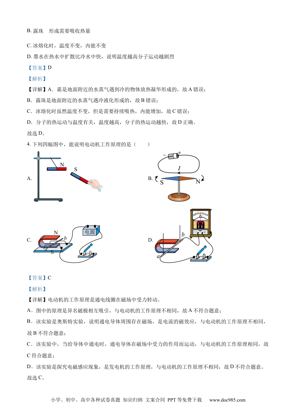 2023年辽宁省盘锦市中考物理试题（解析版）.docx