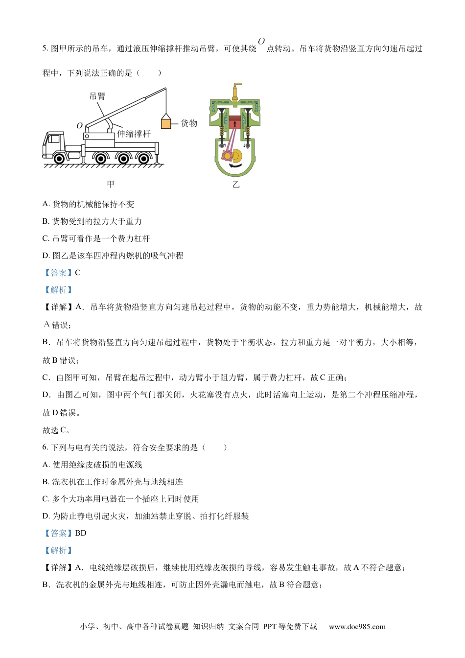 2023年辽宁省盘锦市中考物理试题（解析版）.docx