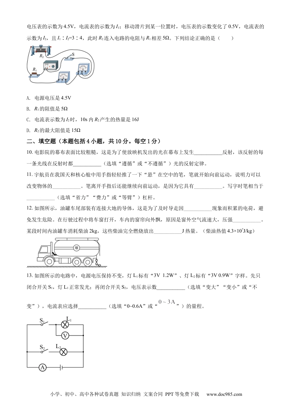 2022年辽宁省盘锦市中考物理试题（空白卷）.docx