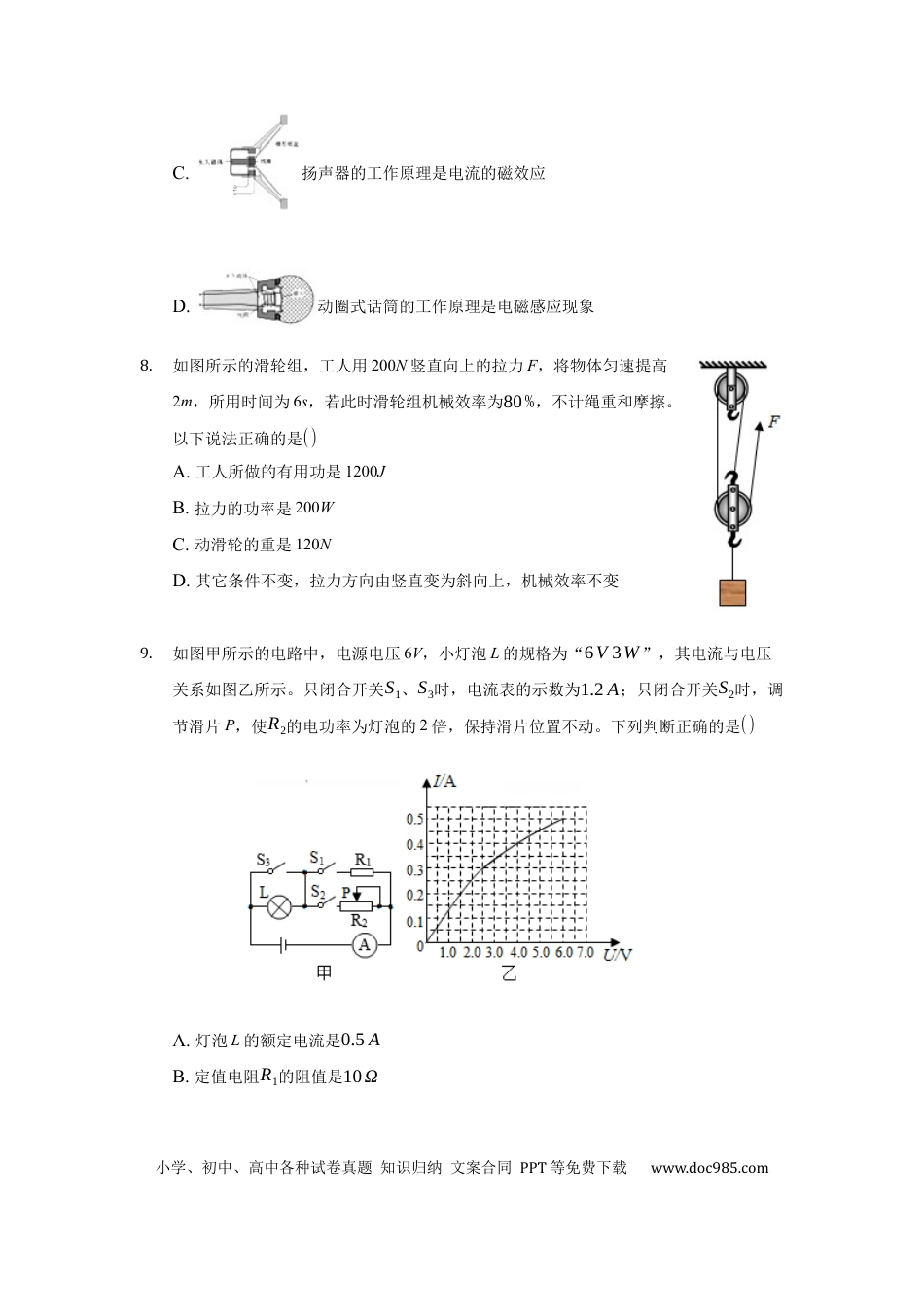 2021年辽宁省盘锦市中考物理试题（空白卷）.docx