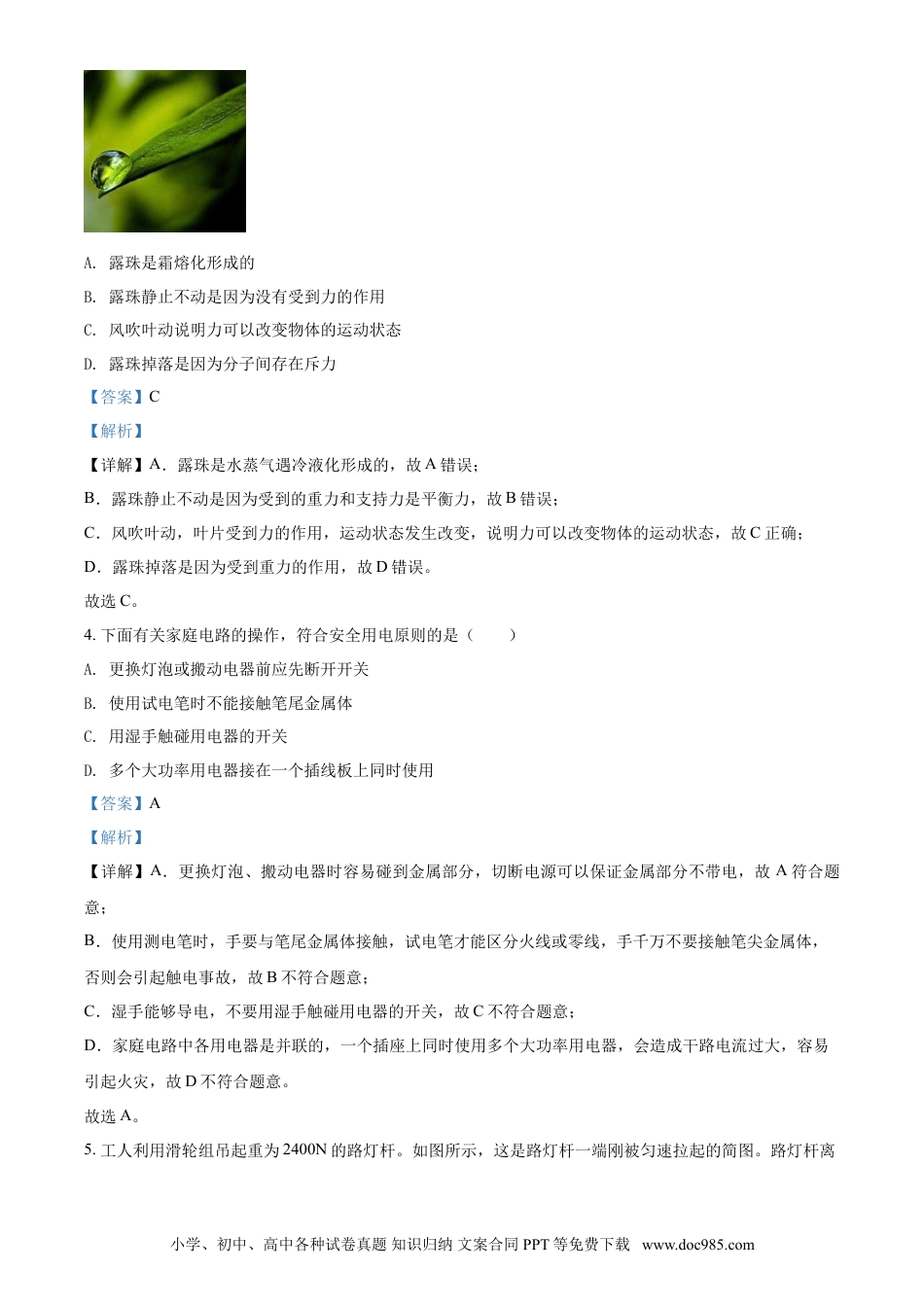2020年辽宁省盘锦市中考物理试题（解析）.doc