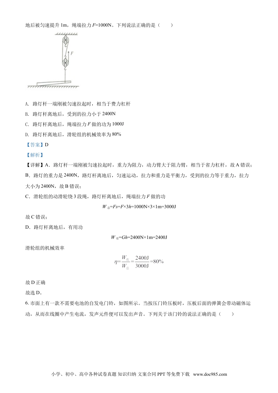 2020年辽宁省盘锦市中考物理试题（解析）.doc