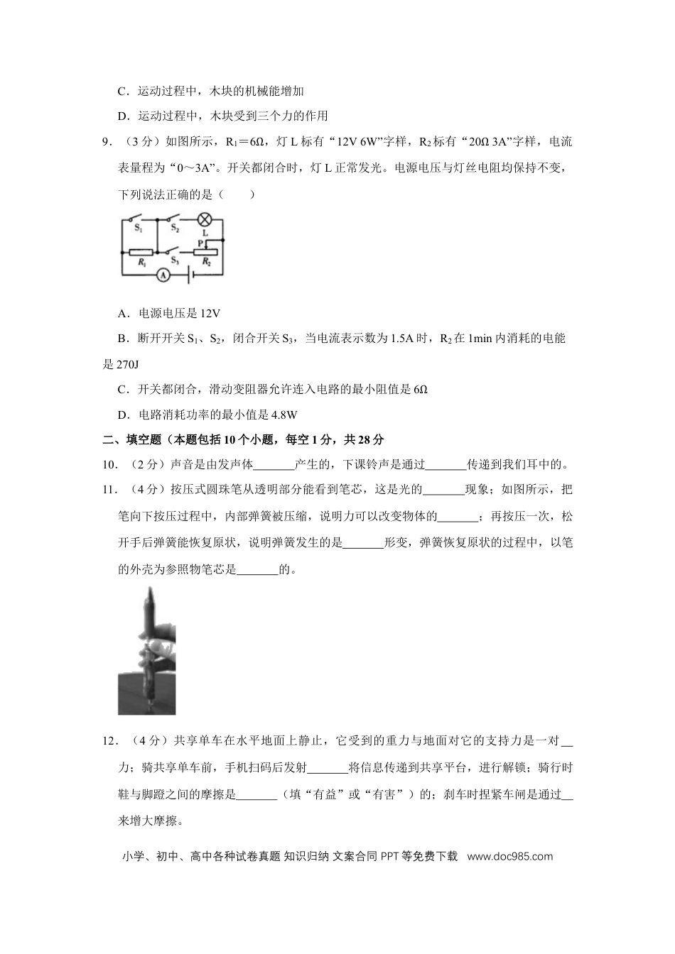 2019年辽宁省盘锦市中考物理试题（空白卷）.docx