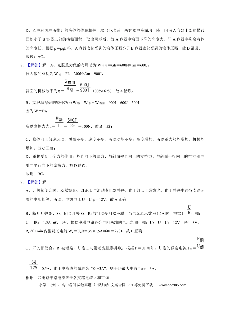 2019年辽宁省盘锦市中考物理试题（解析）.docx