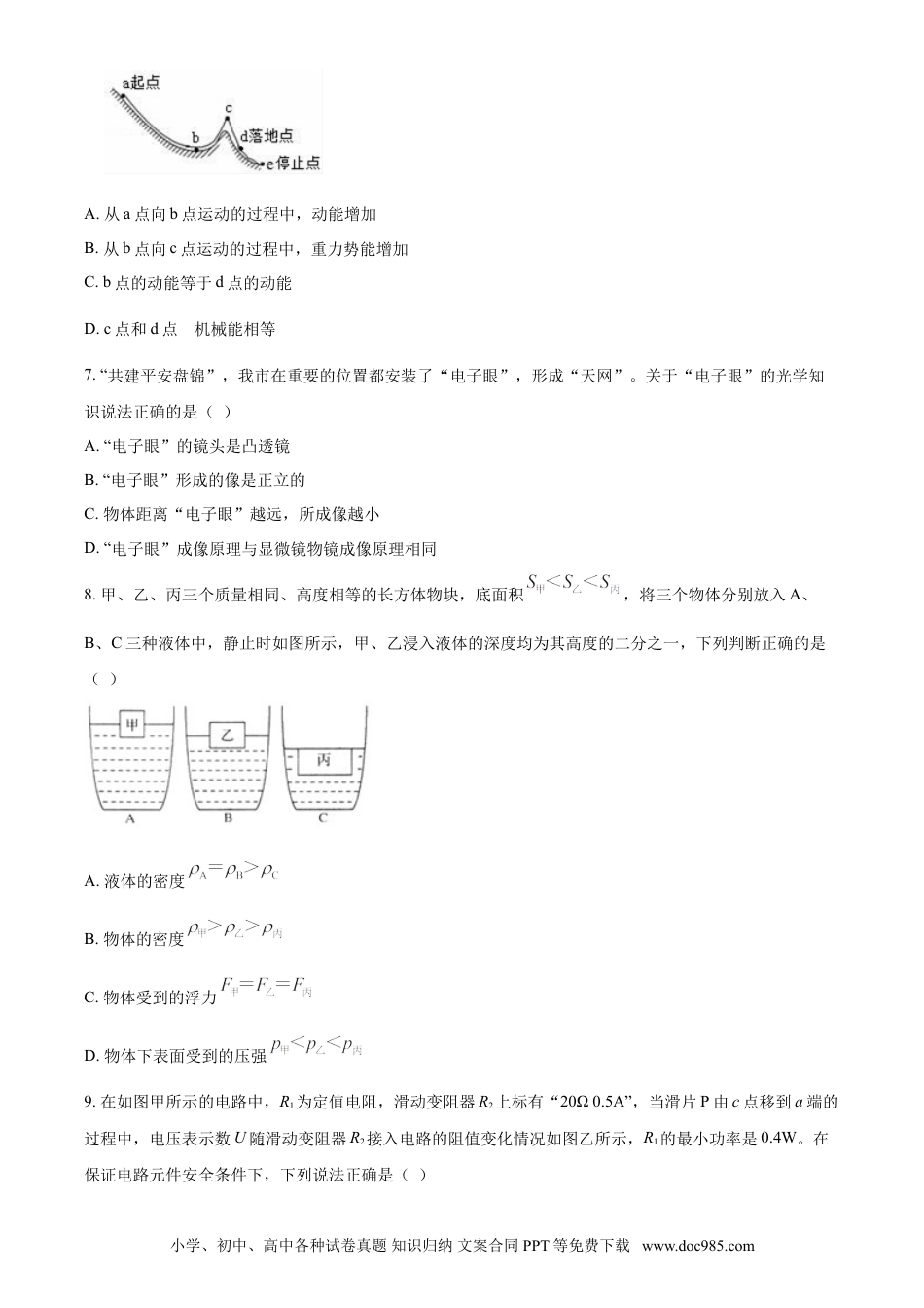 2018年辽宁省盘锦市中考物理试题（空白卷）.doc
