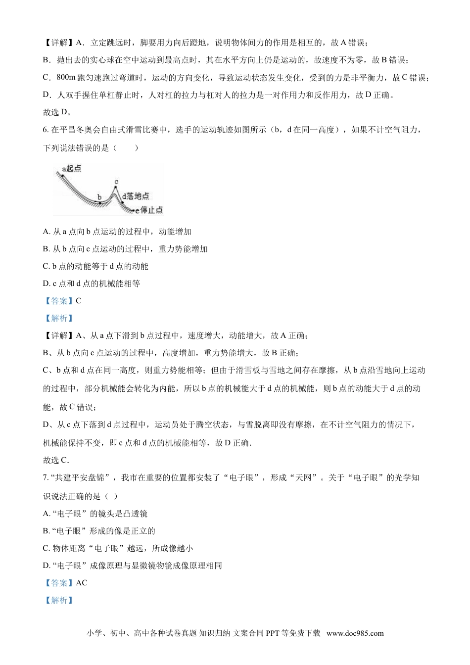 2018年辽宁省盘锦市中考物理试题（解析）.doc