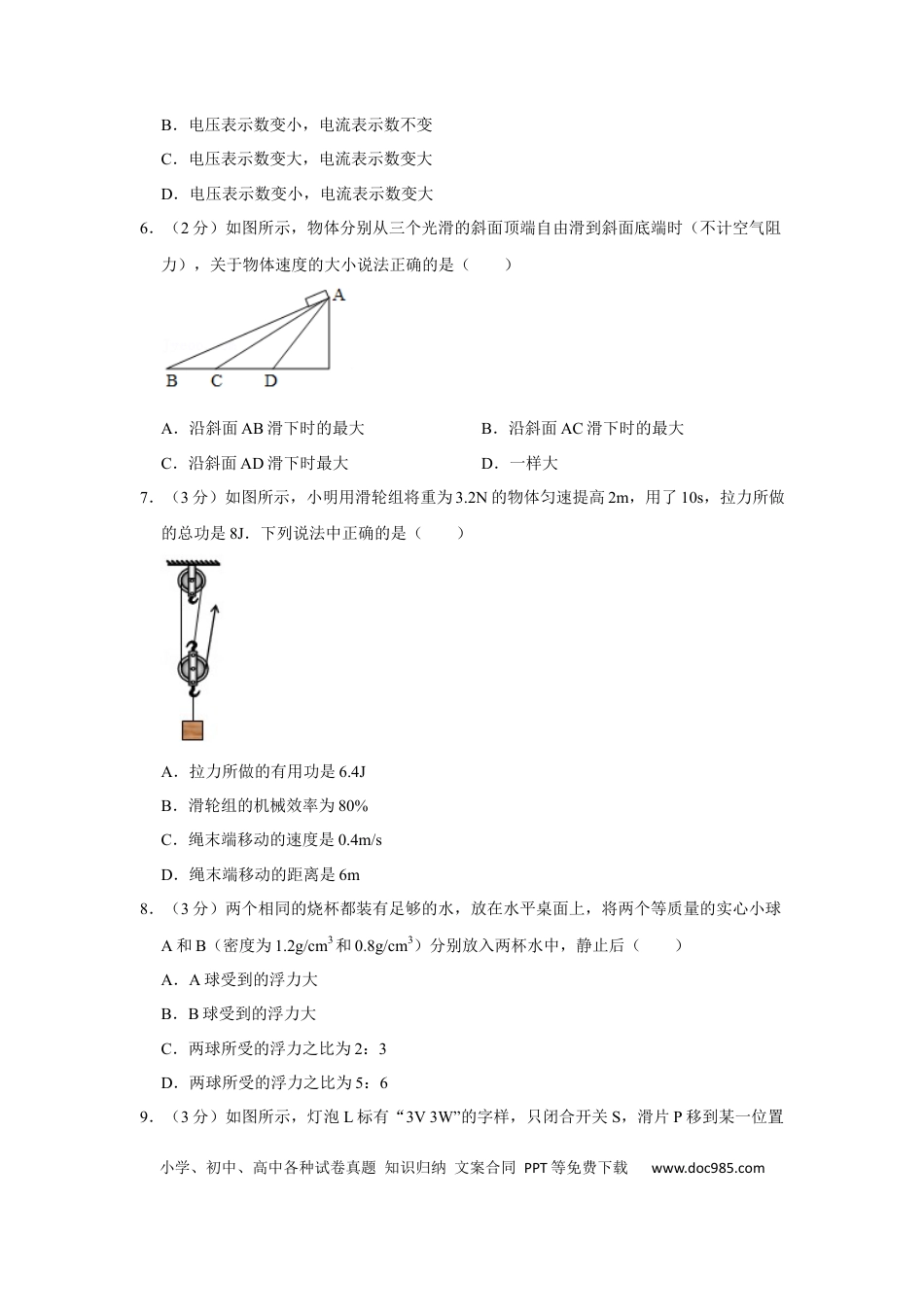 2017年辽宁省盘锦市中考物理试题（空白卷）.docx
