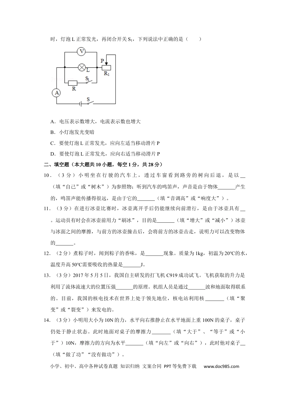 2017年辽宁省盘锦市中考物理试题（空白卷）.docx