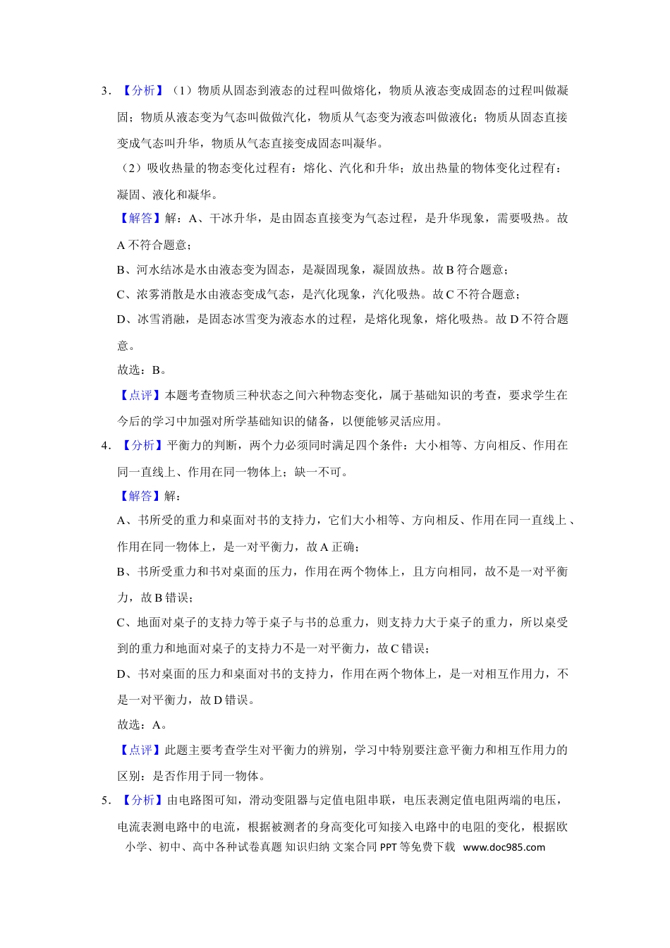 2017年辽宁省盘锦市中考物理试题（解析）.doc