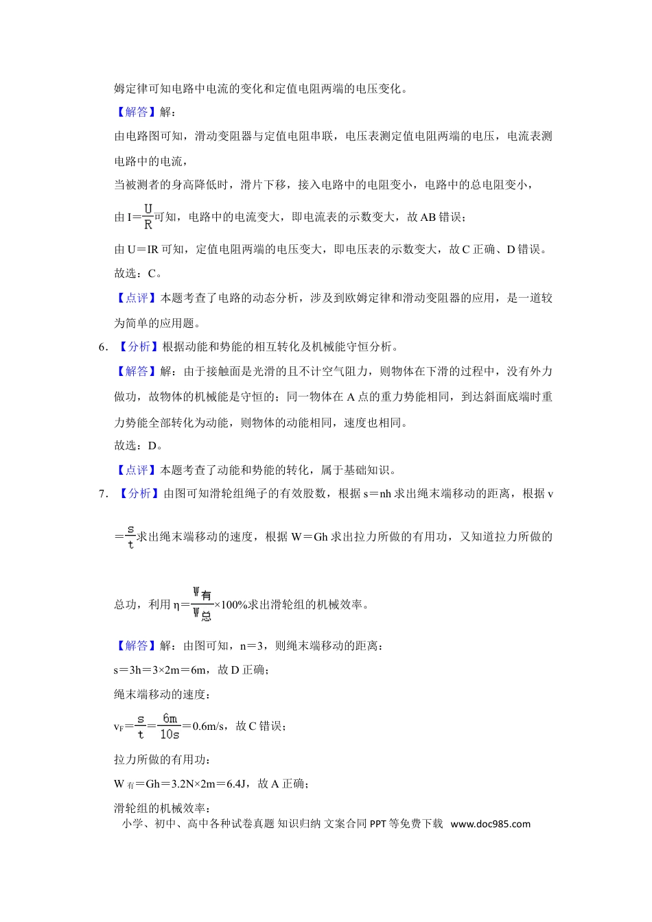 2017年辽宁省盘锦市中考物理试题（解析）.doc