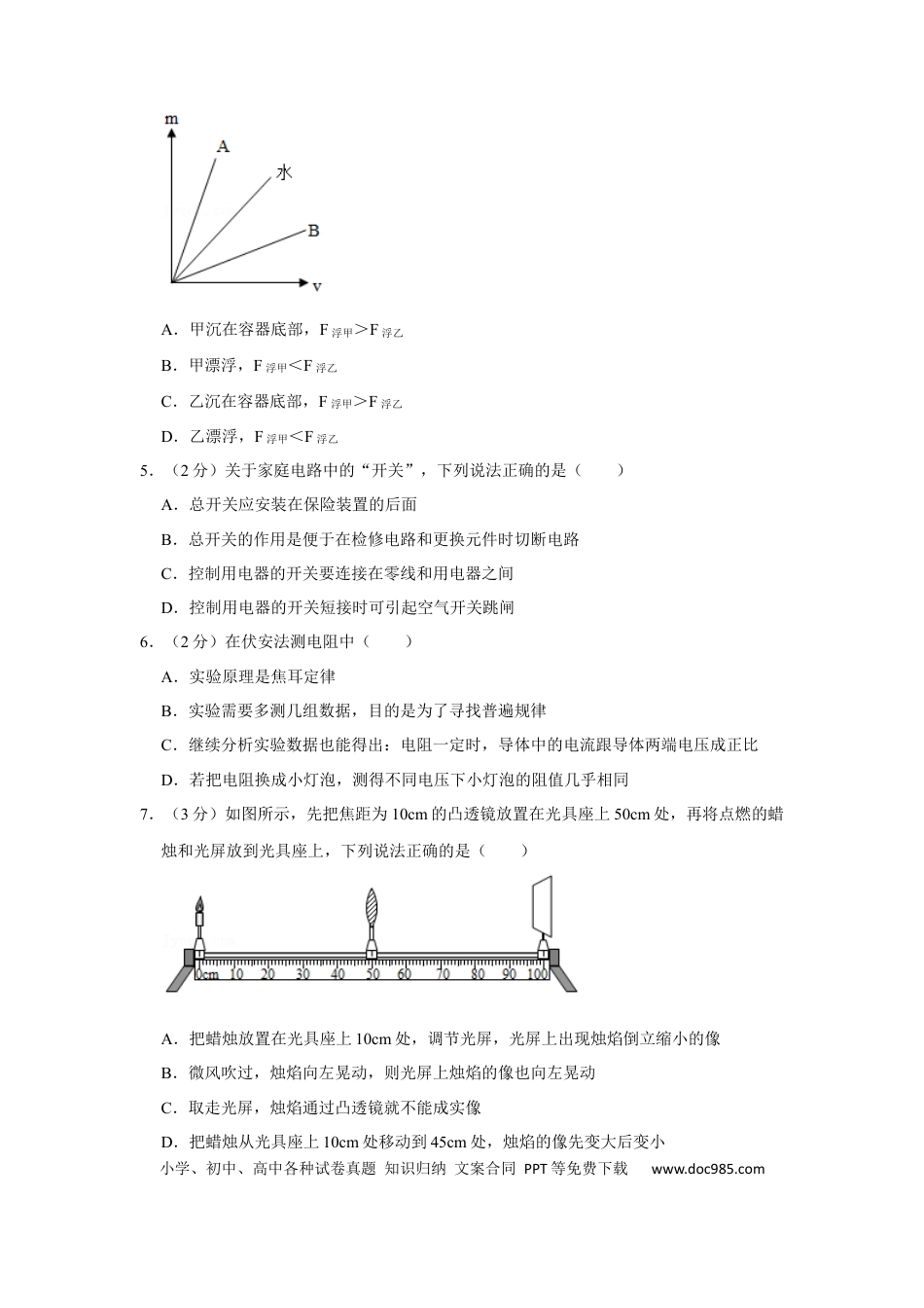 2016年辽宁省盘锦市中考物理试题（空白卷）.docx